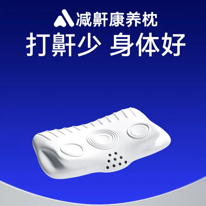 海诗利普减鼾康养枕